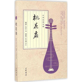 桃花扇 pdf epub mobi 電子書 下載