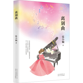 離彆麯 pdf epub mobi 電子書 下載