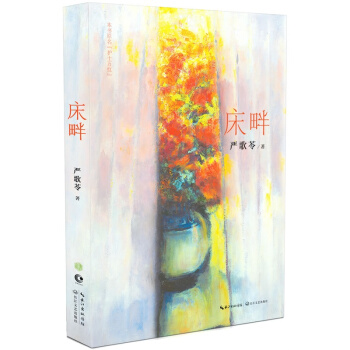 床畔 pdf epub mobi 電子書 下載