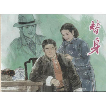 替身 pdf epub mobi 电子书 下载