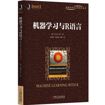 机器学习与R语言 pdf epub mobi 电子书 下载