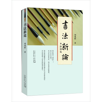 书法新论 pdf epub mobi 电子书 下载
