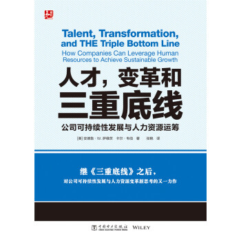 人纔，變革和三重底綫：公司可持續性發展與人力資源運籌 [Talent,Transformation,And The Triple Bottom Line: How Companies Can Leverage Human Resources to Achieve Sustainable Growth] pdf epub mobi 電子書 下載