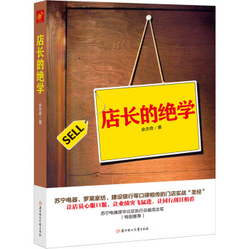 店長的絕學 pdf epub mobi 電子書 下載