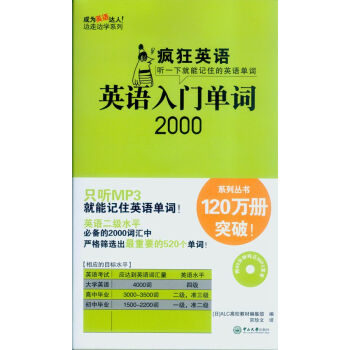 瘋狂英語：英語入門單詞2000（附光盤） pdf epub mobi 電子書 下載