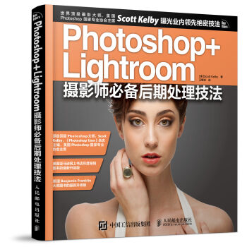Photoshop+Lightroom摄影师必备后期处理技法 pdf epub mobi 电子书 下载
