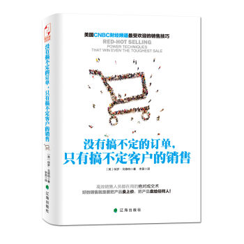 沒有搞不定的訂單,隻有搞不定客戶的銷售