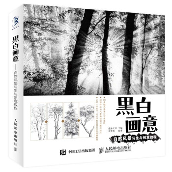 黑白畫意：自然風景寫生與創意教程 pdf epub mobi 電子書 下載