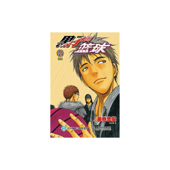 黑子的籃球12 pdf epub mobi 電子書 下載