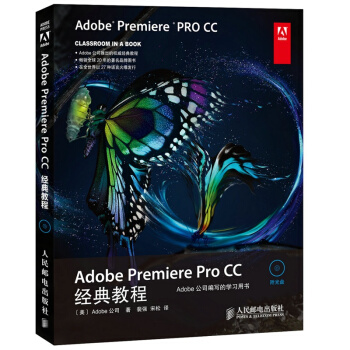 Adobe Premiere Pro CC经典教程 pdf epub mobi 电子书 下载