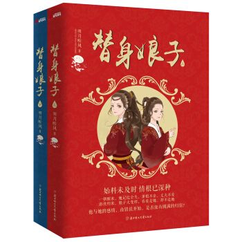 替身娘子（套装共2册） pdf epub mobi 电子书 下载