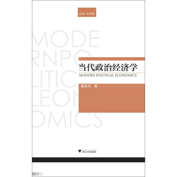 當代政治經濟學 [Modern Political Economics] pdf epub mobi 電子書 下載