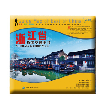 浙江省旅游交通图 pdf epub mobi 电子书 下载
