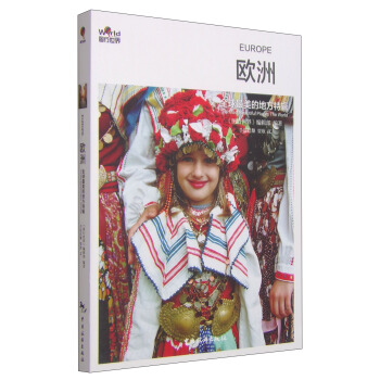 圖行世界·全球最美的地方特輯：歐洲（第2版） [The Most Beautiful Places The World:Europe] pdf epub mobi 電子書 下載