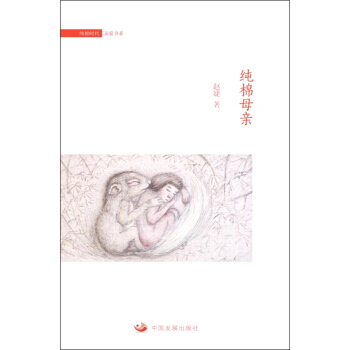 純棉母親 pdf epub mobi 電子書 下載
