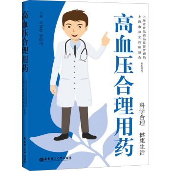 高血压合理用药 pdf epub mobi 电子书 下载