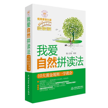 lazy planet我爱自然拼读法：10大黄金规则一学就会 pdf epub mobi 电子书 下载