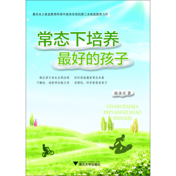 常態下培養最好的孩子 pdf epub mobi 電子書 下載