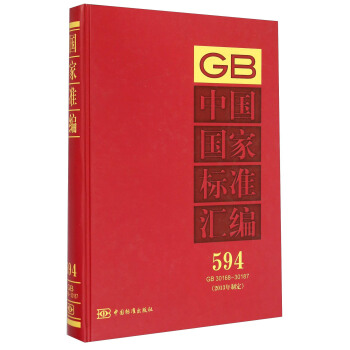 中國國傢標準匯編（594 GB 30168～30187 2013年製定） pdf epub mobi 電子書 下載