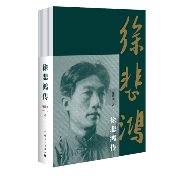 徐悲鴻傳 pdf epub mobi 電子書 下載