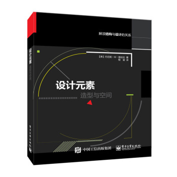 設計元素：造型與空間 [design Elements:Form & Space] pdf epub mobi 電子書 下載