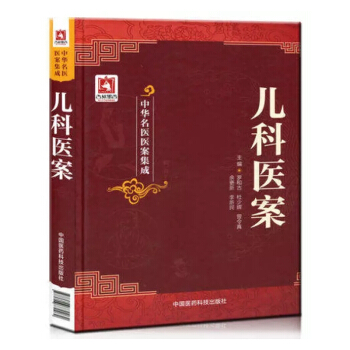 儿科医案 pdf epub mobi 电子书 下载