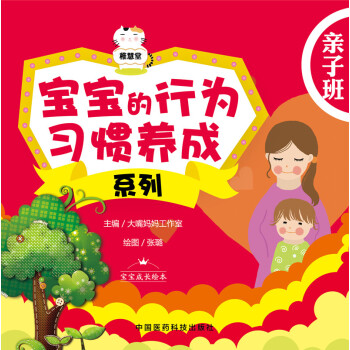 寶寶的行為習慣養成係列：親子班 pdf epub mobi 電子書 下載