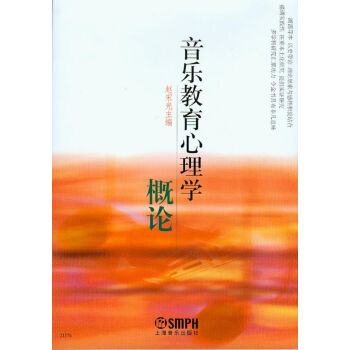 音樂教育心理學概論 pdf epub mobi 電子書 下載
