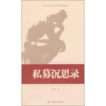 私募沉思录 [Private Equity Meditations] pdf epub mobi 电子书 下载