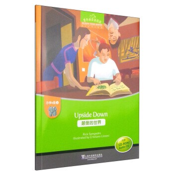 黑布林英语阅读·小学e级别3：颠倒的世界（附CD光盘一张） [HeiBLing Young Readers·Upside Down] pdf epub mobi 电子书 下载