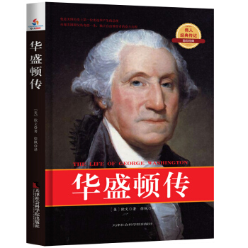 世界名人經典傳記：華盛頓傳 pdf epub mobi 電子書 下載