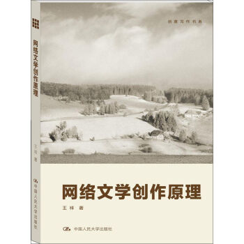 創意寫作書係：網絡文學創作原理 pdf epub mobi 電子書 下載