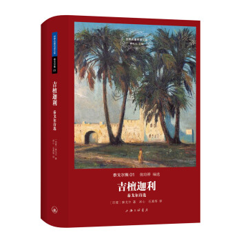 吉檀迦利 pdf epub mobi 电子书 下载