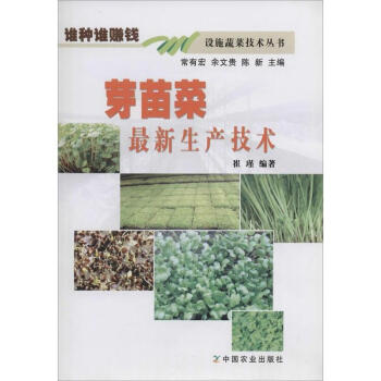 芽苗菜很新生産技術 pdf epub mobi 電子書 下載