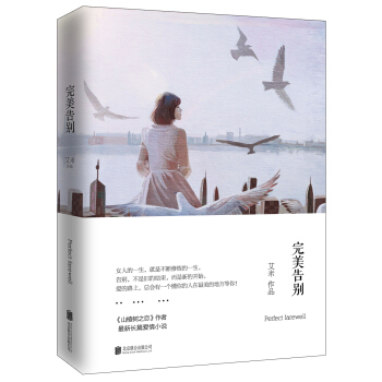 完美告彆 pdf epub mobi 電子書 下載