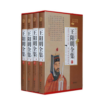 精装4册王阳明全集注释版全白话文智慧国学经典书籍 pdf epub mobi 电子书 下载