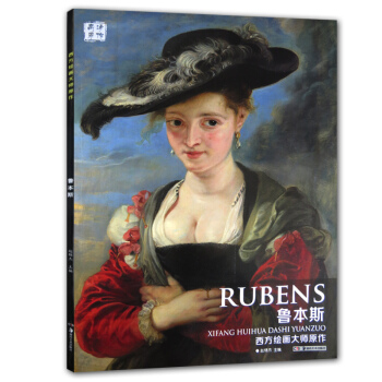 西方繪畫大師原作 魯本斯 人物速寫作品繪畫油畫素描水彩肖像畫臨摹美術 pdf epub mobi 電子書 下載