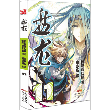 盘龙11 pdf epub mobi 电子书 下载