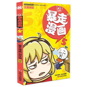 暴走漫画（5） pdf epub mobi 电子书 下载