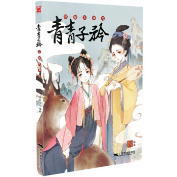 青青子衿：汉服古潮志 pdf epub mobi 电子书 下载