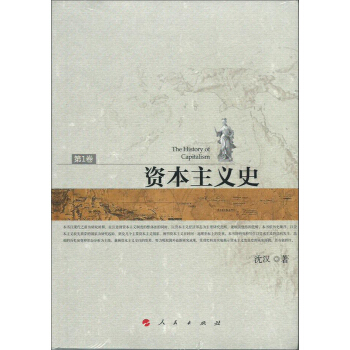资本主义史（套装1-3卷） pdf epub mobi 电子书 下载