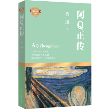 阿Q正传 pdf epub mobi 电子书 下载