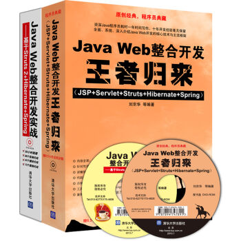 Java Web整合开发王者归来+Java Web整合开发实战（套装共2册 附光盘） pdf epub mobi 电子书 下载