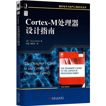 Cortex-M處理器設計指南 pdf epub mobi 電子書 下載