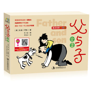 父与子全集（英汉对照 全彩色横开本、 经典珍藏版） pdf epub mobi 电子书 下载