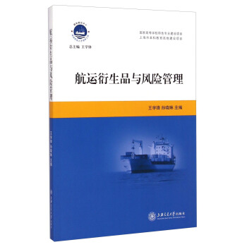 航運衍生品與風險管理 pdf epub mobi 電子書 下載