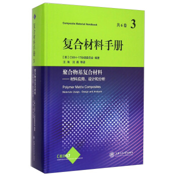 聚閤物基復閤材料：材料應用、設計和分析 pdf epub mobi 電子書 下載
