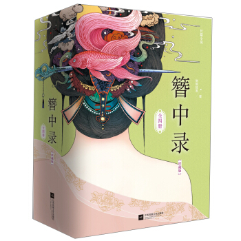 簪中录（套装全四册） pdf epub mobi 电子书 下载