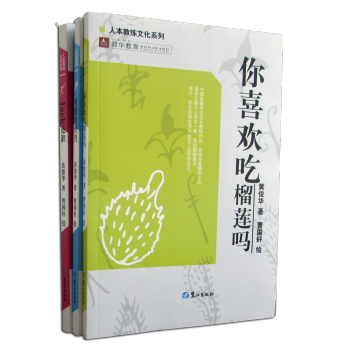 你喜歡吃榴蓮嗎 可愛的怪獸 JacK是誰（3冊） 企業教練智慧係列 企業培訓手冊 黃俊華 pdf epub mobi 電子書 下載