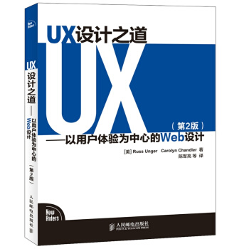 UX设计之道 以用户体验为中心的Web设计（第2版） pdf epub mobi 电子书 下载